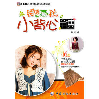 暖暖春鞦小背心全集 pdf epub mobi 電子書 下載