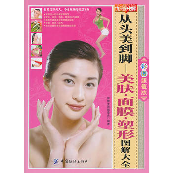 從頭美到腳美膚麵膜塑形圖解大全-優閱彩書庫 pdf epub mobi 電子書 下載