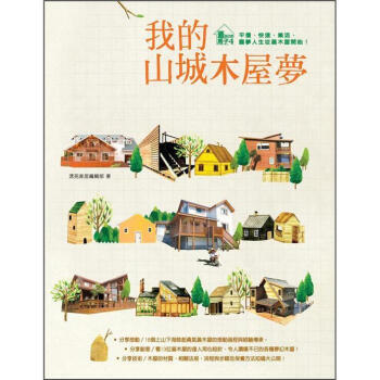 满28包邮 我的山城木屋夢 pdf epub mobi 电子书 下载