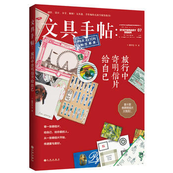 滿28包郵 文具手帖：旅行中寄明信片給自己 pdf epub mobi 電子書 下載