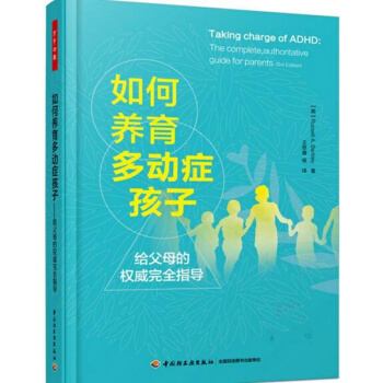正版如何养育多动症孩子 多动症儿童家庭护理教育心理学育儿书籍 儿科症状诊断 多动症儿童训练书籍 多动 pdf epub mobi 电子书 下载