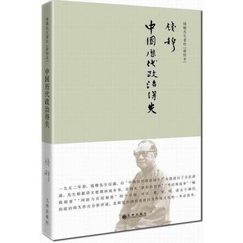 满28包邮 中国历代政治得失(单行本精装) pdf epub mobi 电子书 下载