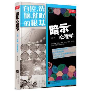 满28包邮 暗示心理学 pdf epub mobi 电子书 下载
