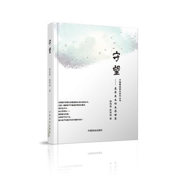 守望-基層醫生的生存世界 pdf epub mobi 電子書 下載