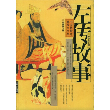 满28包邮 左传故事 pdf epub mobi 电子书 下载
