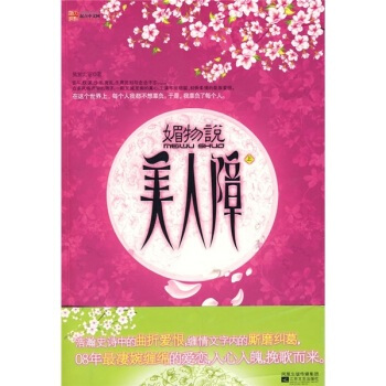 滿28包郵 媚物說 美人障 pdf epub mobi 電子書 下載