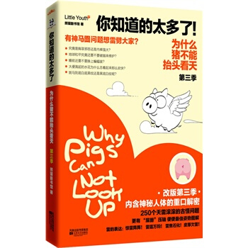 满28包邮 你知道的太多了！ pdf epub mobi 电子书 下载