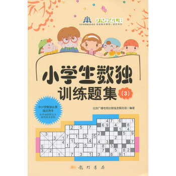 滿28包郵 小學生數獨訓練題集3 pdf epub mobi 電子書 下載