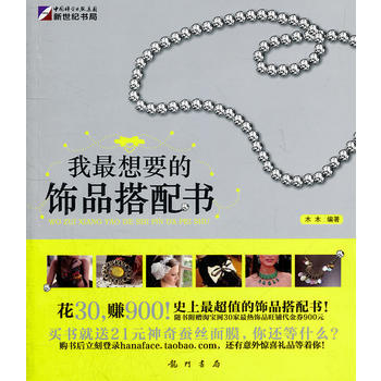 滿28包郵 我想要的飾品搭配書 pdf epub mobi 電子書 下載