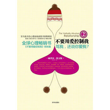 满28包邮 不要用爱控制我Ⅱ pdf epub mobi 电子书 下载