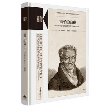 知心书 第二辑：疯子的自由 pdf epub mobi 电子书 下载