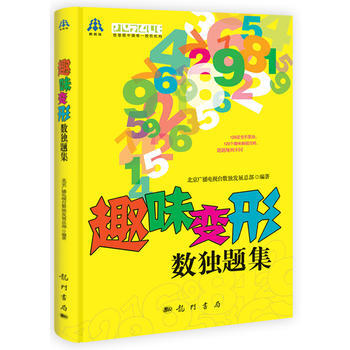 滿28包郵 趣味變形數獨題集 pdf epub mobi 電子書 下載