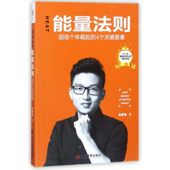 HEAT能量法则(超级个体崛起的4个关键要素) pdf epub mobi 电子书 下载