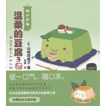 温柔的豆腐3 pdf epub mobi 电子书 下载