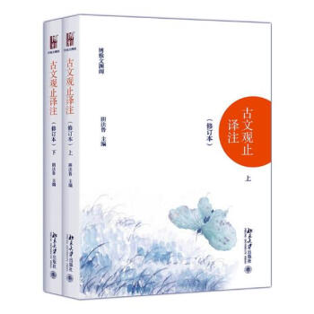 古文观止译注 国学/古籍 书籍 pdf epub mobi 电子书 下载