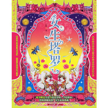 女生塔羅 pdf epub mobi 電子書 下載