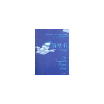 解梦书 pdf epub mobi 电子书 下载