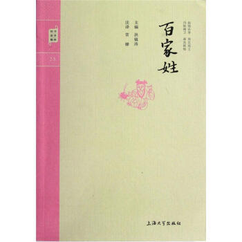 钟书国学精粹：百家姓 pdf epub mobi 电子书 下载