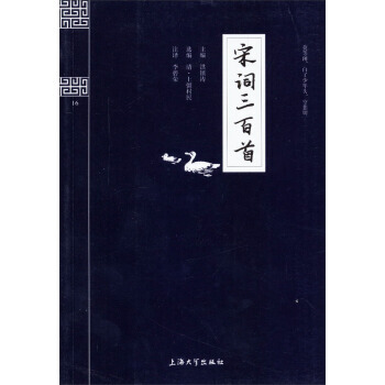 钟书国学精粹：宋词三百首 pdf epub mobi 电子书 下载