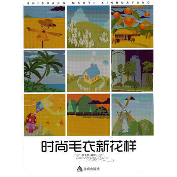 滿28包郵 時尚毛衣新花樣 pdf epub mobi 電子書 下載