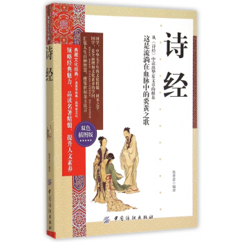 诗经(双色插图版) pdf epub mobi 电子书 下载