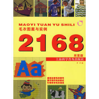 毛衣圖案與實例2168欣賞版 pdf epub mobi 電子書 下載