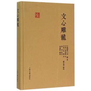 文心雕龙(精)/国学典藏 pdf epub mobi 电子书 下载