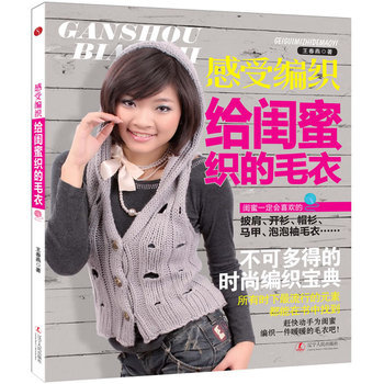 滿28包郵 感受編織 給閨蜜織的毛衣 pdf epub mobi 電子書 下載