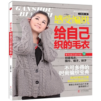 滿28包郵 感受編織 給自己織的毛衣 pdf epub mobi 電子書 下載