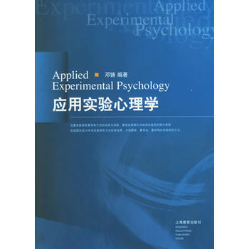 满28包邮 应用实验心理学 pdf epub mobi 电子书 下载