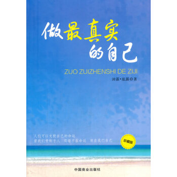 正版盛做真实的自己9787504492845沛霖·泓露 pdf epub mobi 电子书 下载