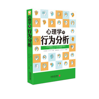 正版 心理学与行为分析 许大鹏 中国法制 9787509393710 pdf epub mobi 电子书 下载