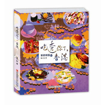 满28包邮 美食侦探系列：吃透你了，香港 pdf epub mobi 电子书 下载