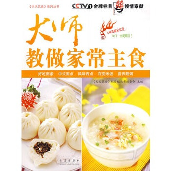 满28包邮 大师教做家常主食 pdf epub mobi 电子书 下载