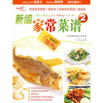满28包邮 新编家常菜谱2 pdf epub mobi 电子书 下载