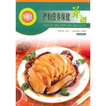 满28包邮 产妇营养保健菜谱 pdf epub mobi 电子书 下载