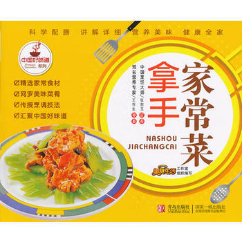 满28包邮 中国好味道系列：拿手家常菜 pdf epub mobi 电子书 下载