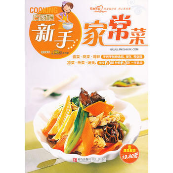 满28包邮 《巧厨娘新手家常菜》 pdf epub mobi 电子书 下载