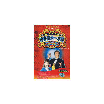 滿28包郵 神奇魔術一本通 pdf epub mobi 電子書 下載