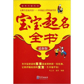 滿28包郵 寶寶起名全書 pdf epub mobi 電子書 下載