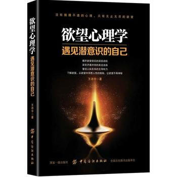 正版盛欲望心理学9787518044108王沛宇 pdf epub mobi 电子书 下载