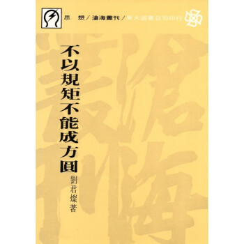 [A324] 不以規矩不能成方圓 pdf epub mobi 电子书 下载