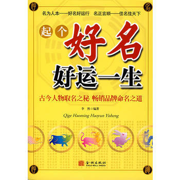 滿28包郵 起個好名好運一生 pdf epub mobi 電子書 下載