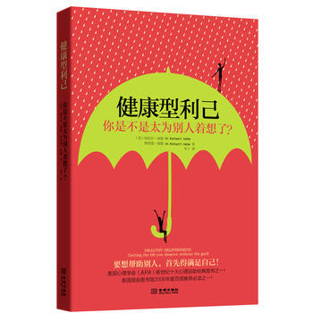 满28包邮 健康型利已：你是不是太为别人着想了？ pdf epub mobi 电子书 下载
