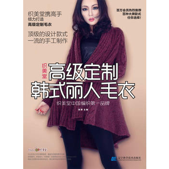 滿28包郵 織美堂高級定製韓式麗人毛衣 pdf epub mobi 電子書 下載