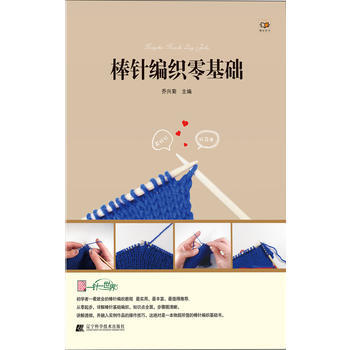 滿28包郵 棒針編織零基礎 pdf epub mobi 電子書 下載