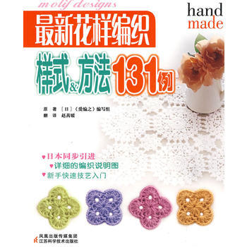 滿28包郵 新花樣編織樣式方法131例 pdf epub mobi 電子書 下載