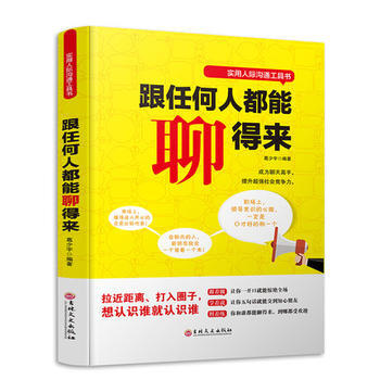 正版盛跟任何人都能聊得来9787547239087葛少宇 pdf epub mobi 电子书 下载