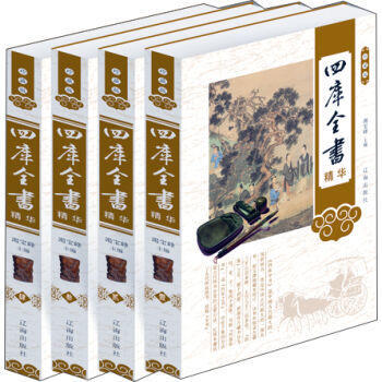 满28包邮 —四库全书精华(第八卷) pdf epub mobi 电子书 下载