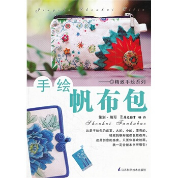 滿28包郵 手繪帆布包 pdf epub mobi 電子書 下載